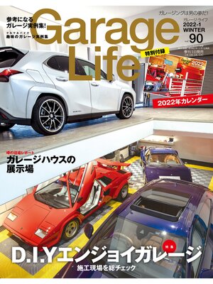 cover image of Garage Life: 90号